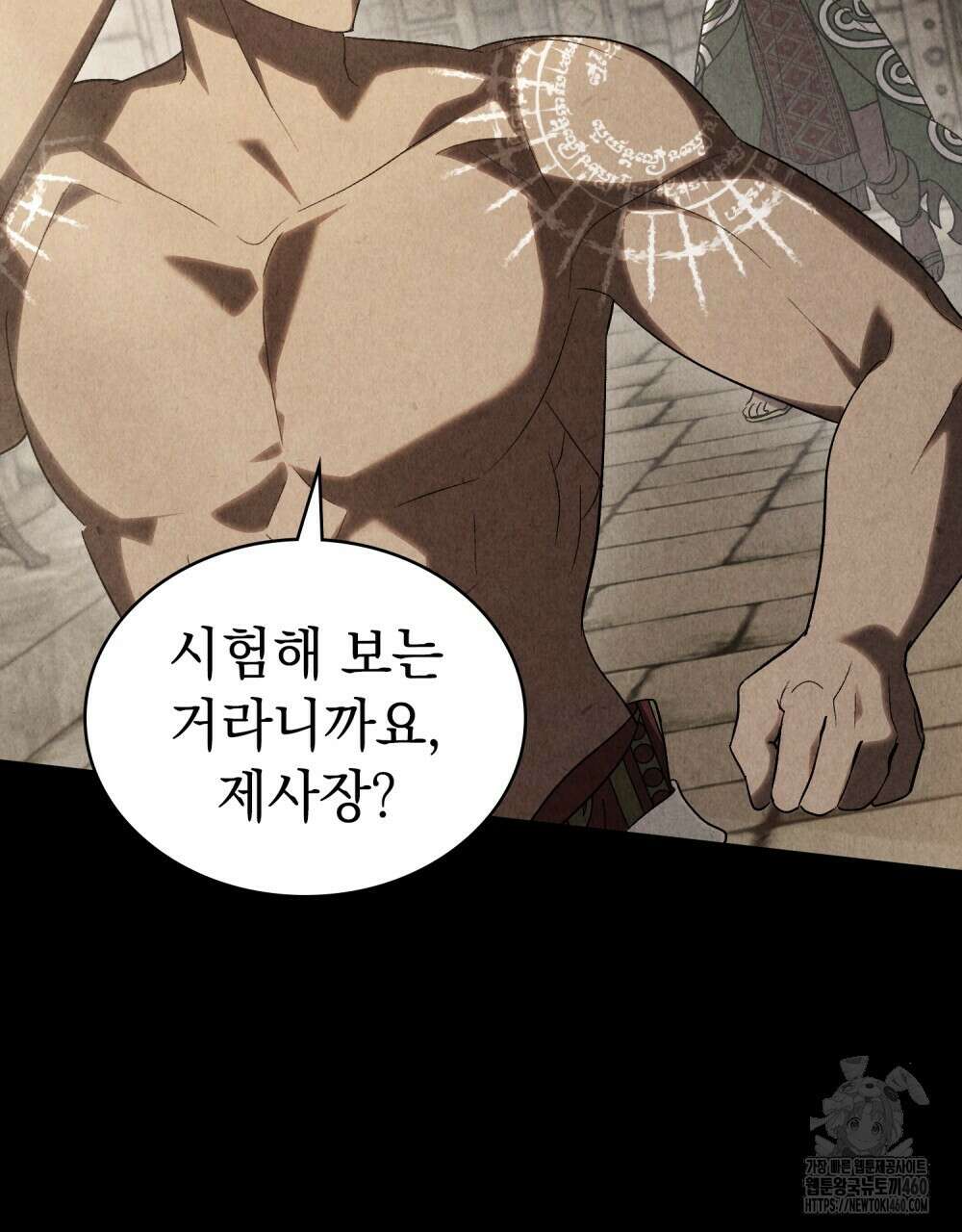 신의 눈을 가린 채 입을 맞추면 54화 53