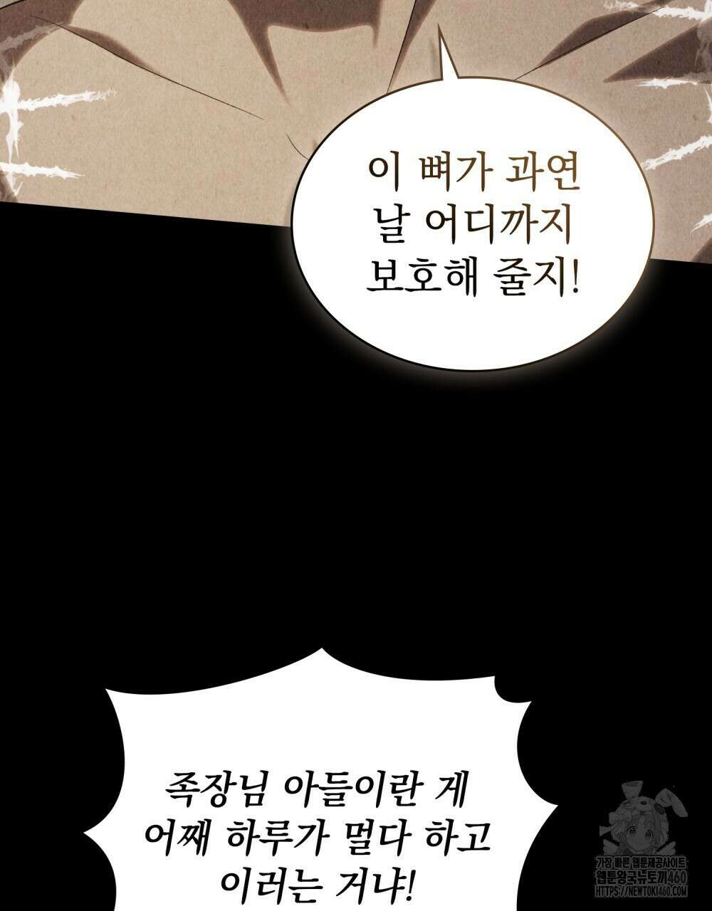 신의 눈을 가린 채 입을 맞추면 54화 55
