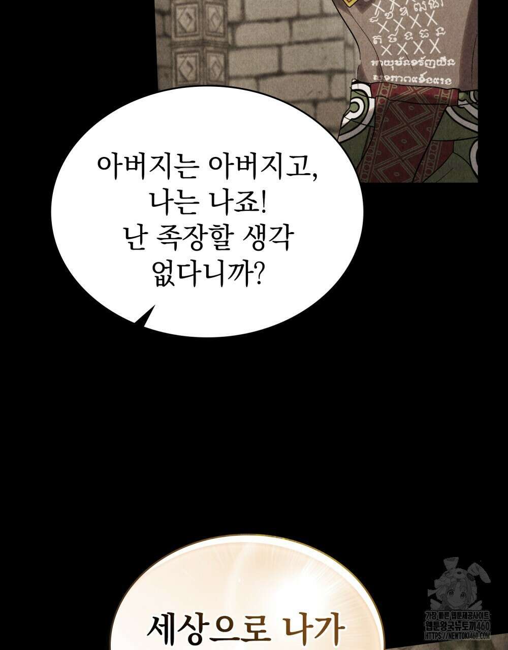 신의 눈을 가린 채 입을 맞추면 54화 57