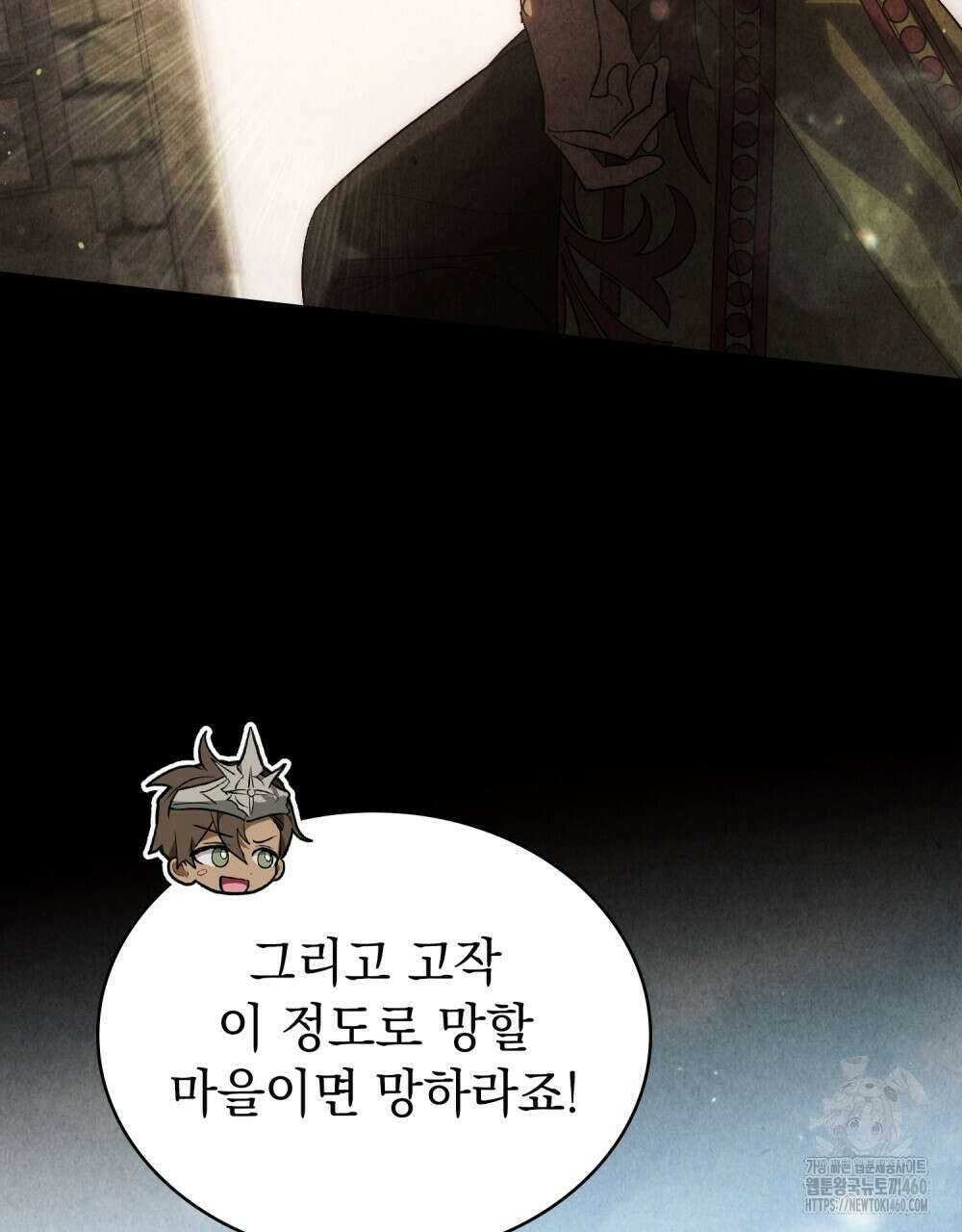 신의 눈을 가린 채 입을 맞추면 54화 59