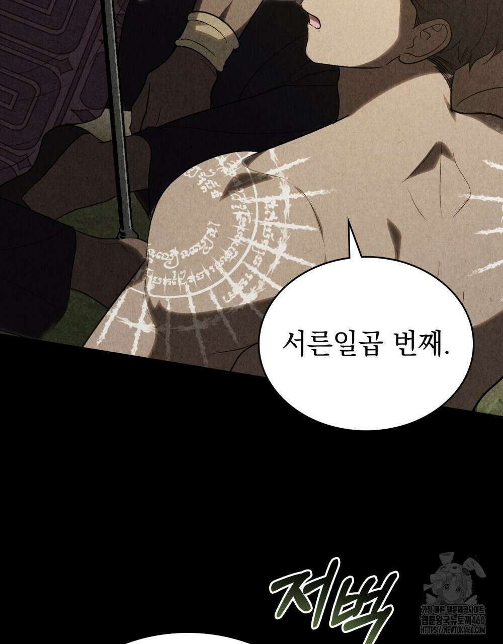 신의 눈을 가린 채 입을 맞추면 54화 66