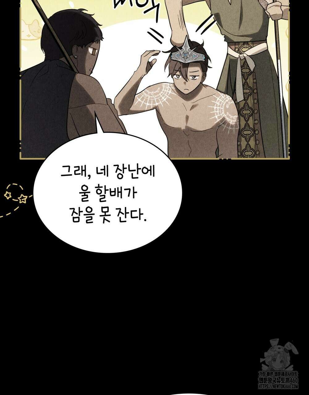 신의 눈을 가린 채 입을 맞추면 54화 69