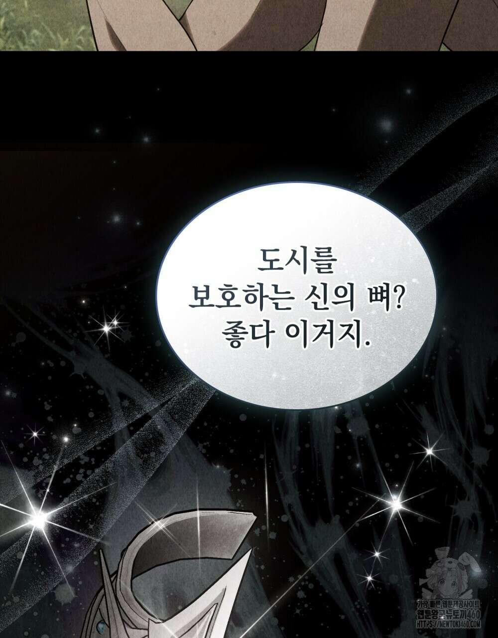 신의 눈을 가린 채 입을 맞추면 54화 74