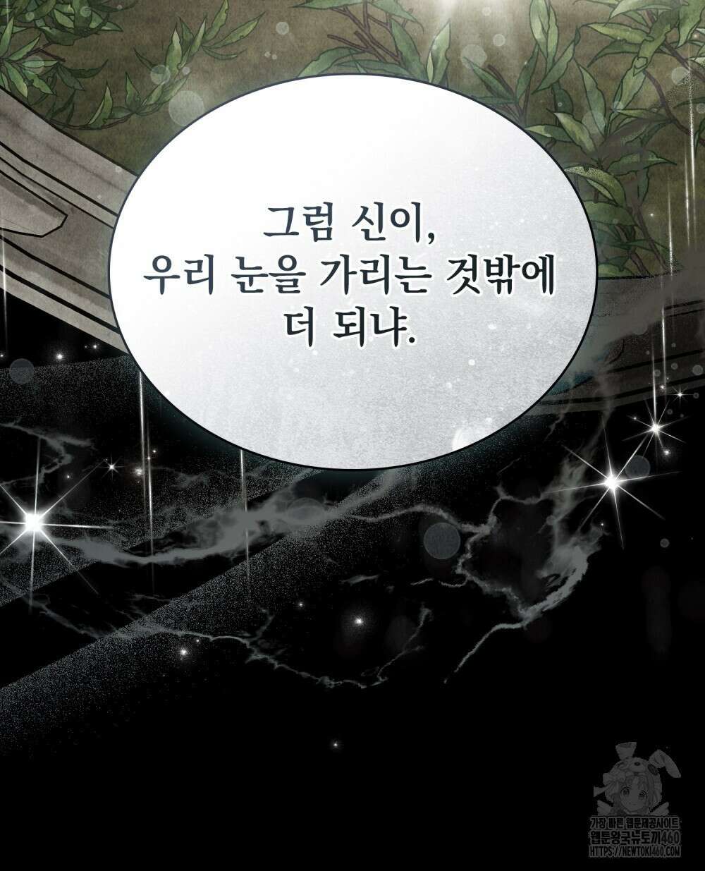 신의 눈을 가린 채 입을 맞추면 54화 77