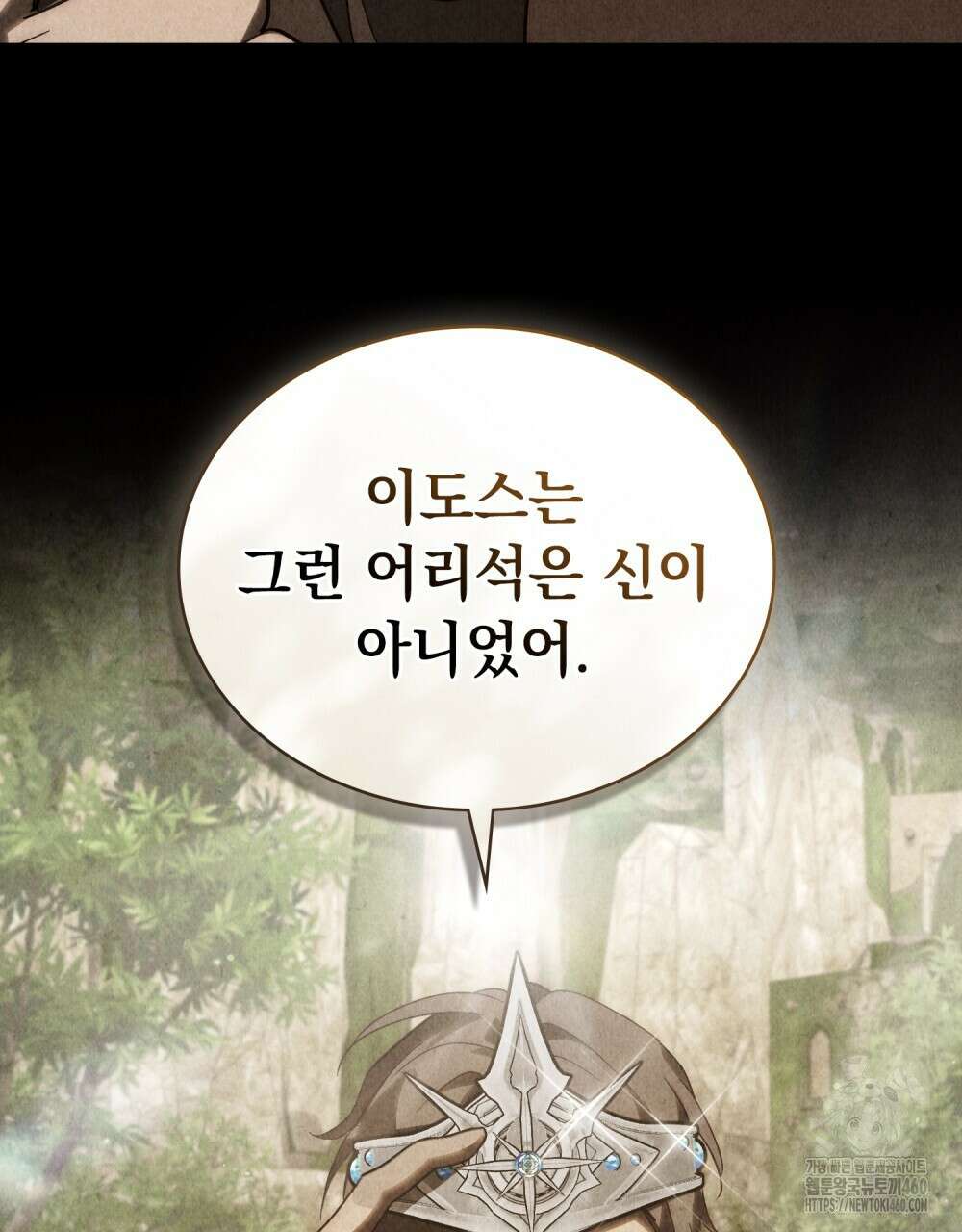 신의 눈을 가린 채 입을 맞추면 54화 79