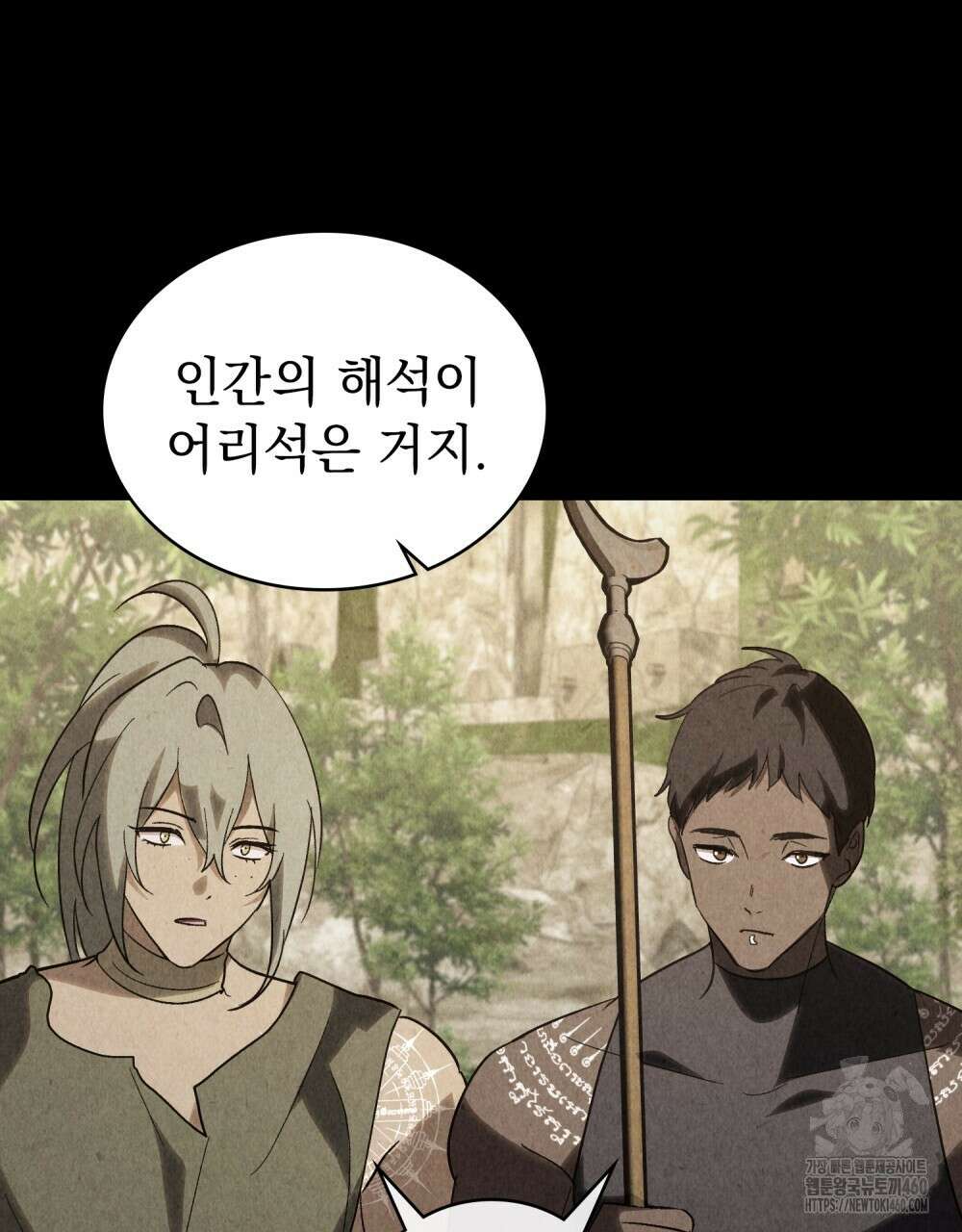 신의 눈을 가린 채 입을 맞추면 54화 81