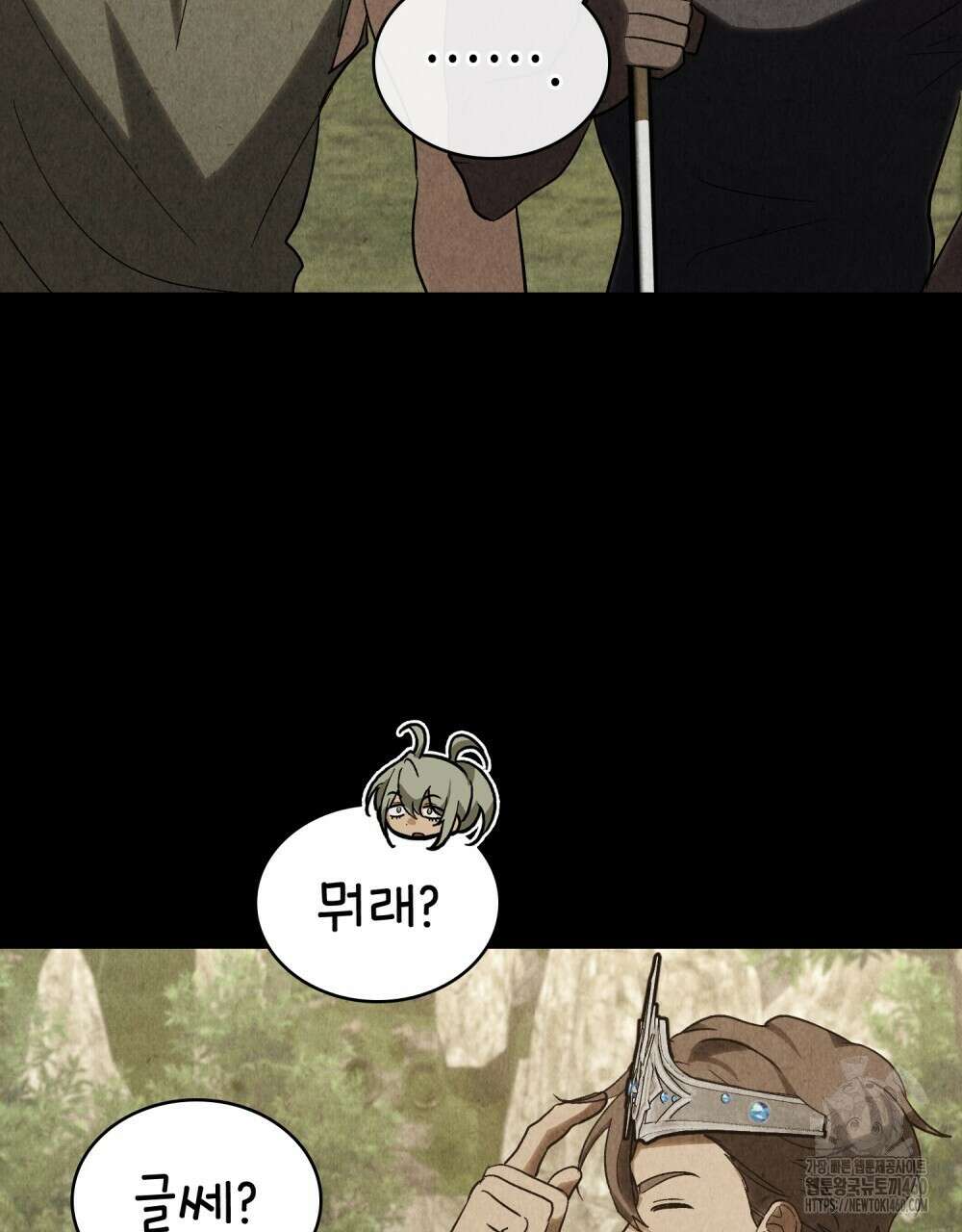 신의 눈을 가린 채 입을 맞추면 54화 82