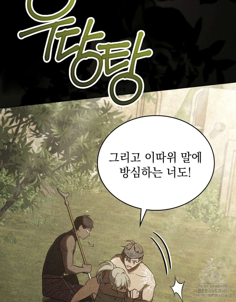 신의 눈을 가린 채 입을 맞추면 54화 84
