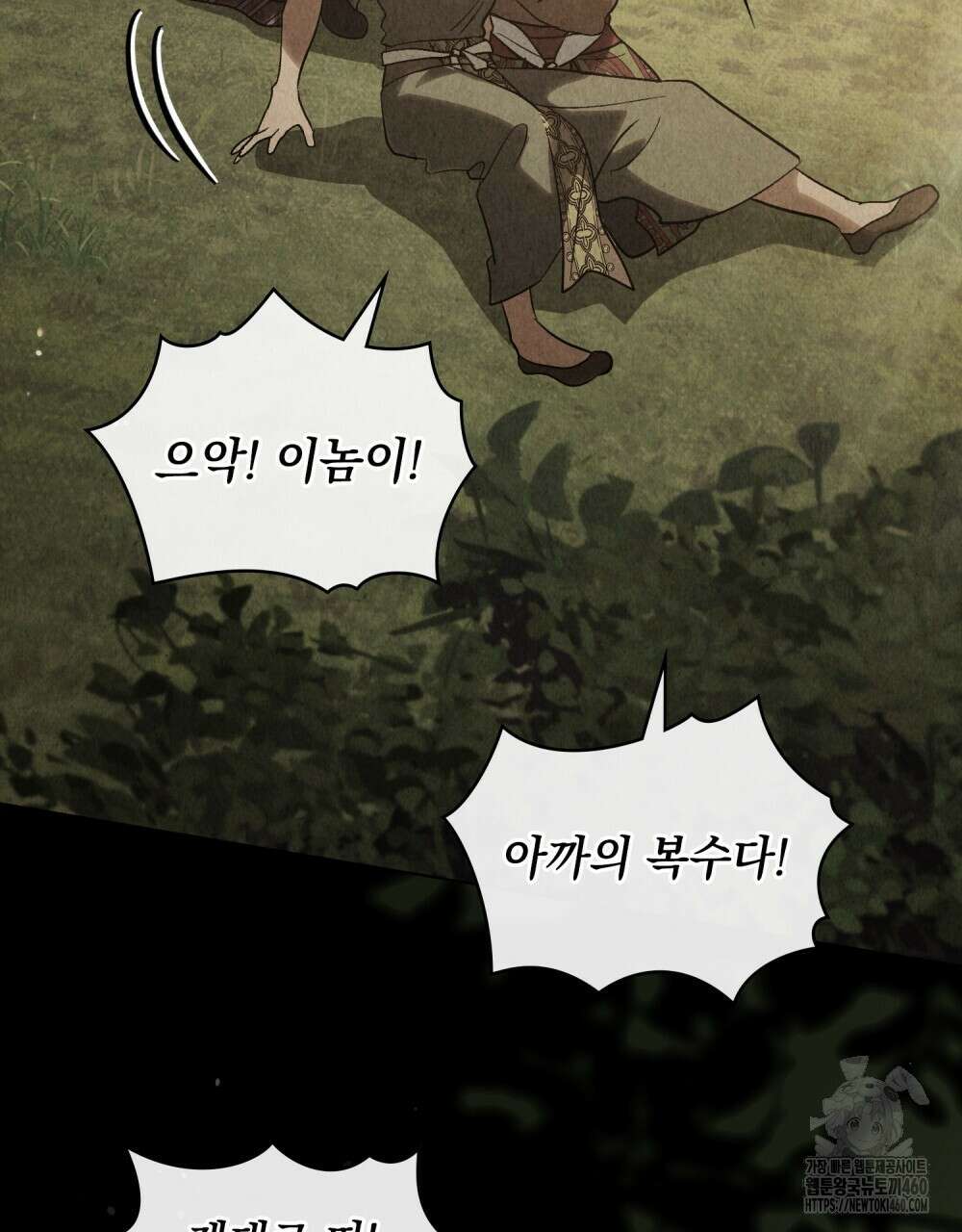 신의 눈을 가린 채 입을 맞추면 54화 85