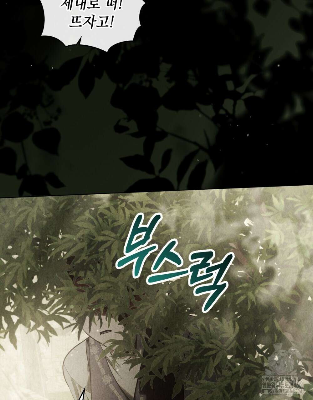 신의 눈을 가린 채 입을 맞추면 54화 86