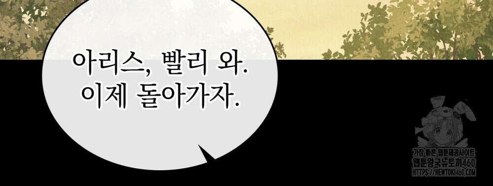 신의 눈을 가린 채 입을 맞추면 54화 90