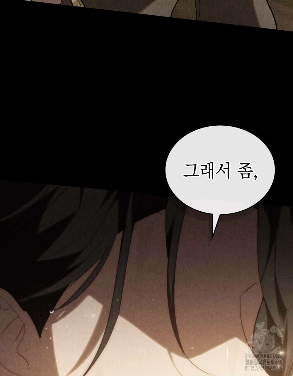 신의 눈을 가린 채 입을 맞추면 54화 97
