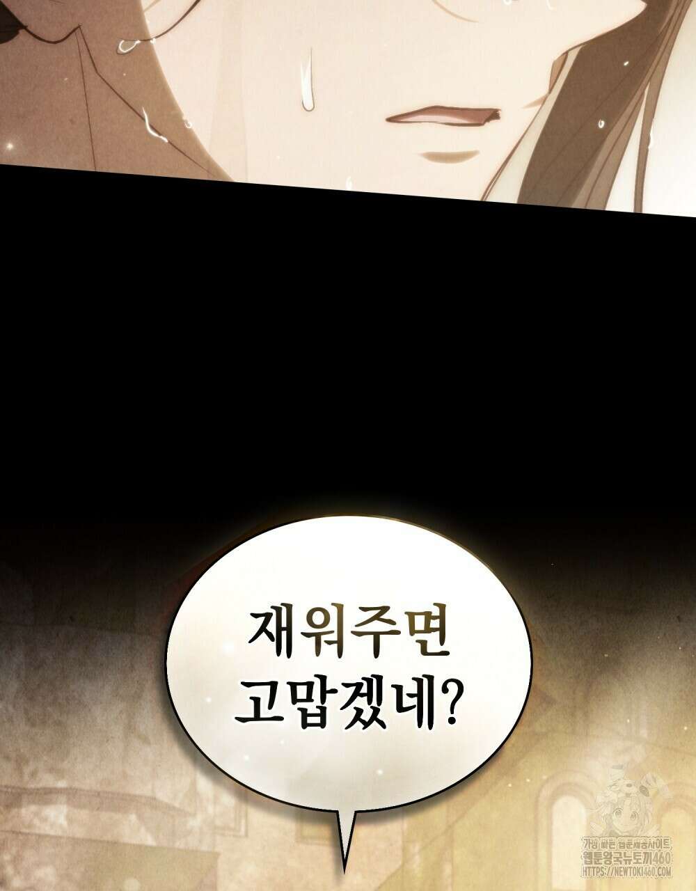 신의 눈을 가린 채 입을 맞추면 54화 98