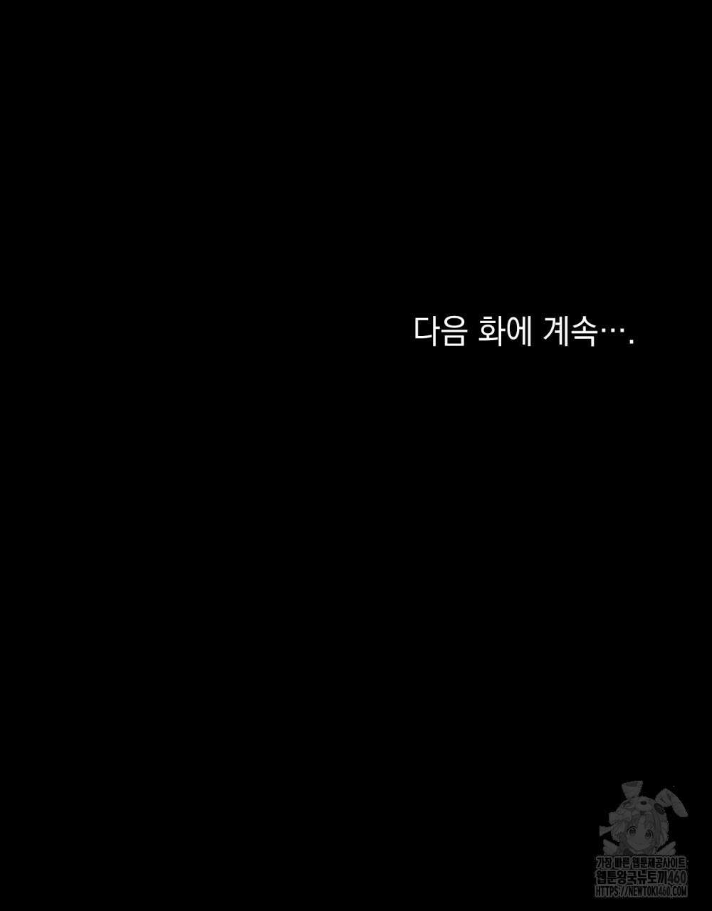 신의 눈을 가린 채 입을 맞추면 54화 101
