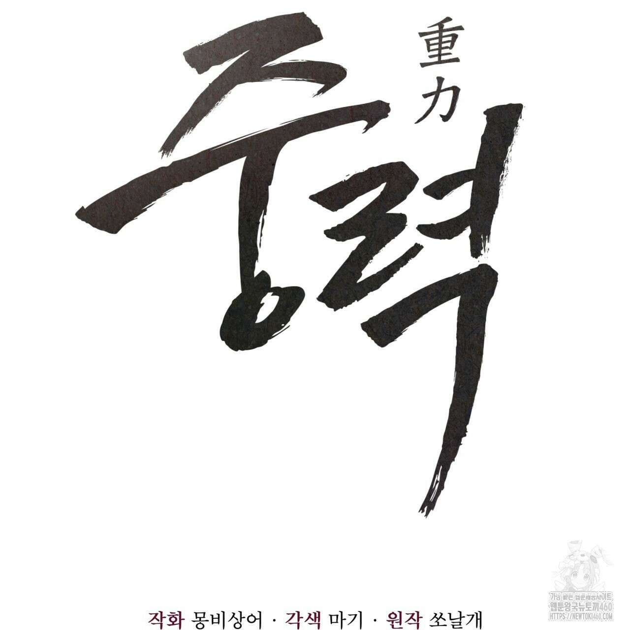 중력 38화 19
