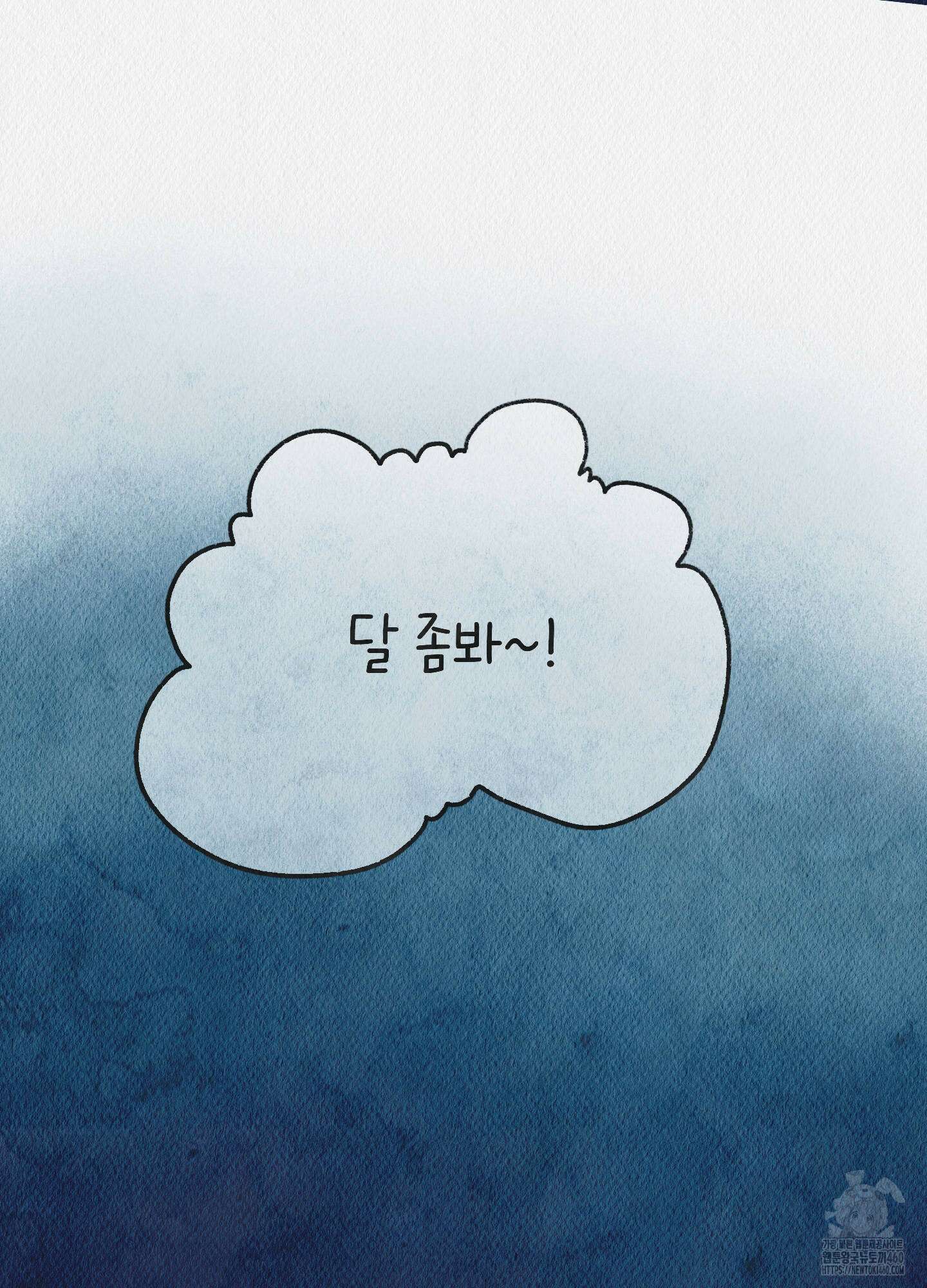 도저히 말 못 할 모험 16화 26