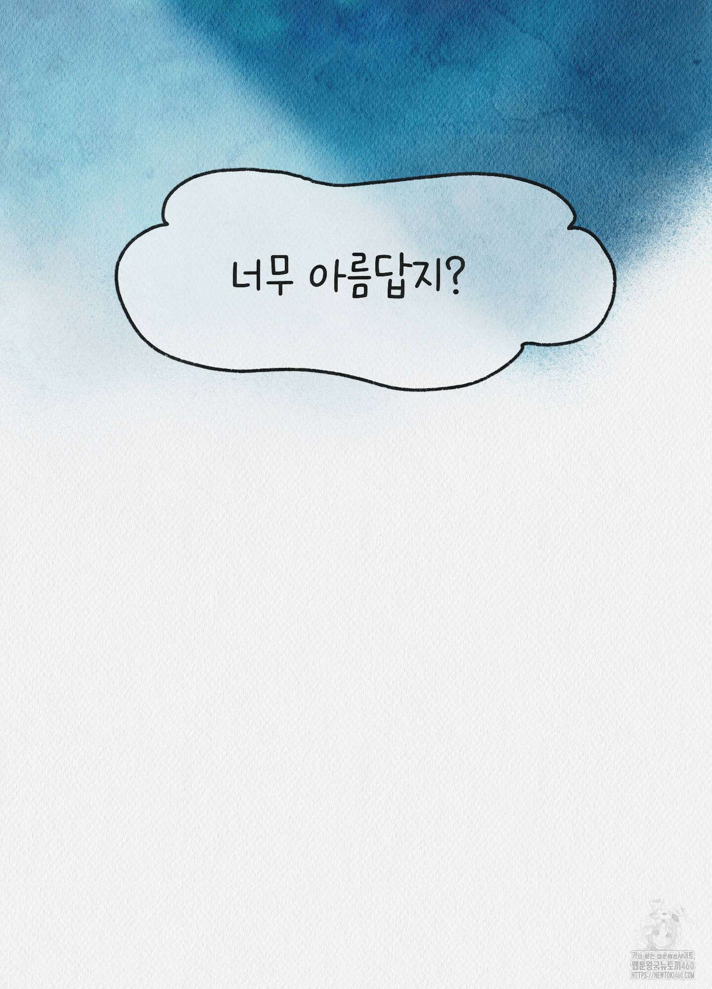 도저히 말 못 할 모험 16화 30