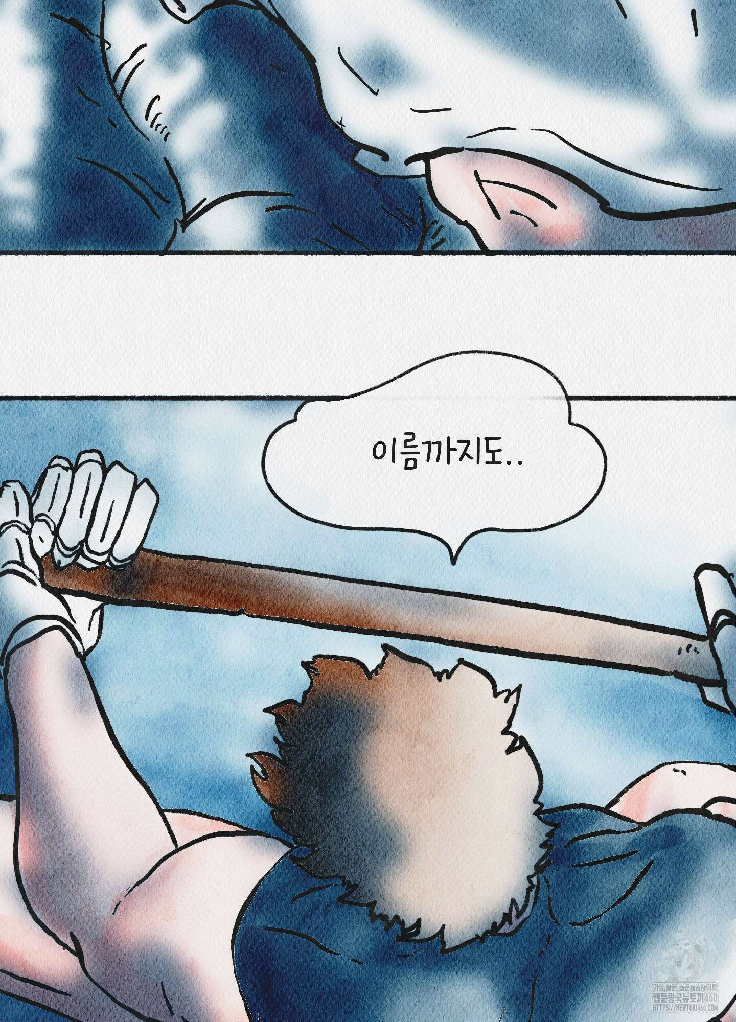 도저히 말 못 할 모험 16화 74