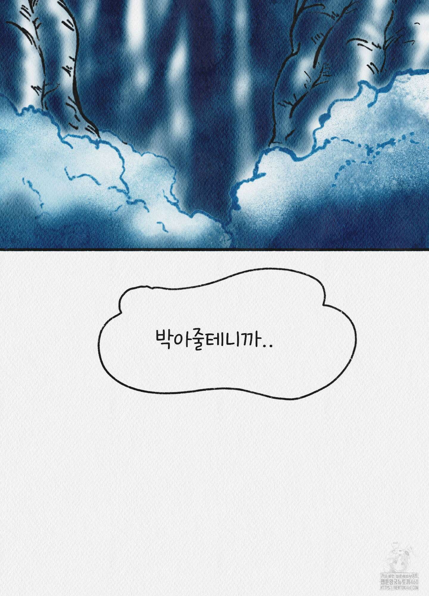도저히 말 못 할 모험 16화 84