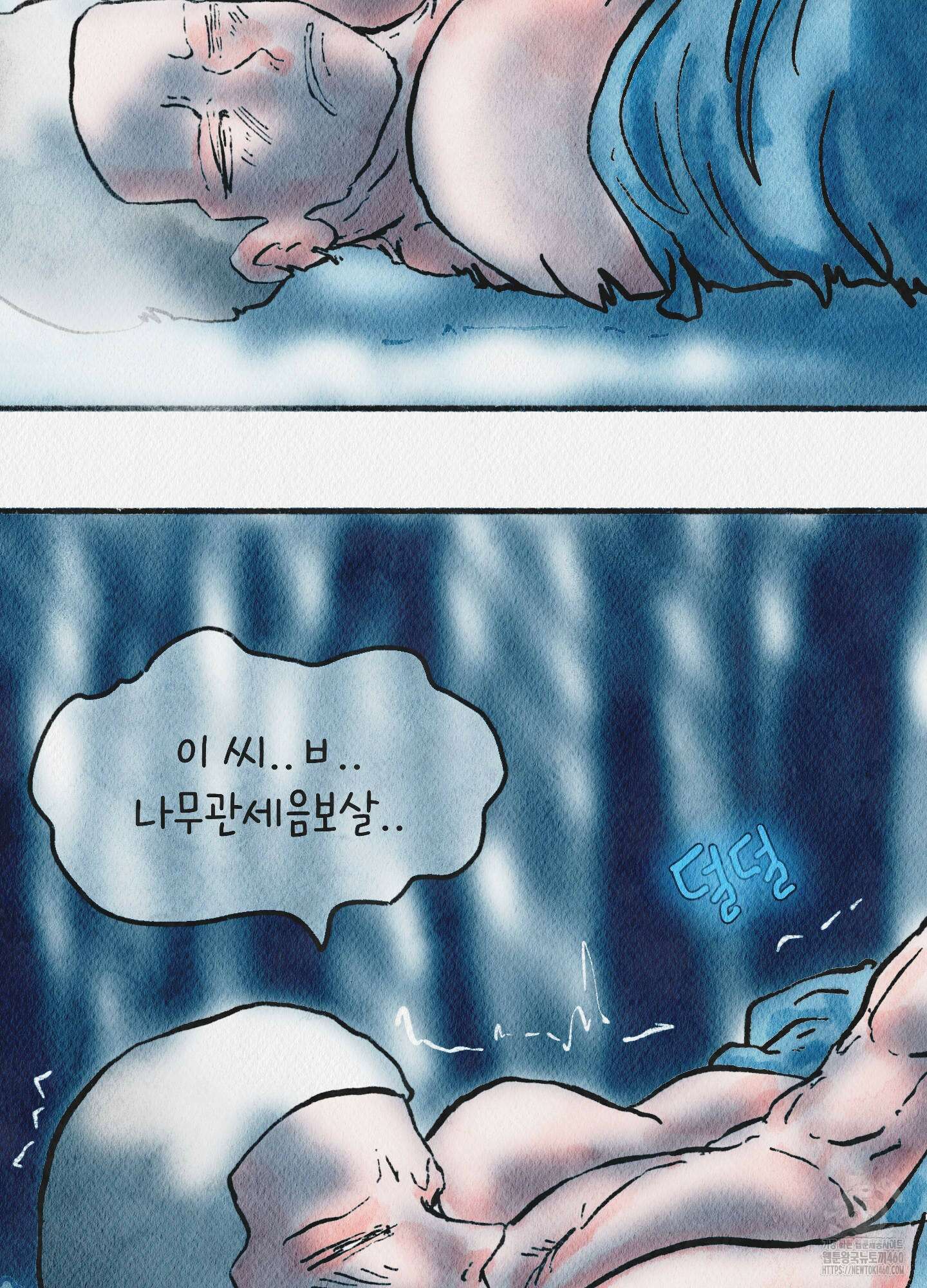 도저히 말 못 할 모험 16화 97
