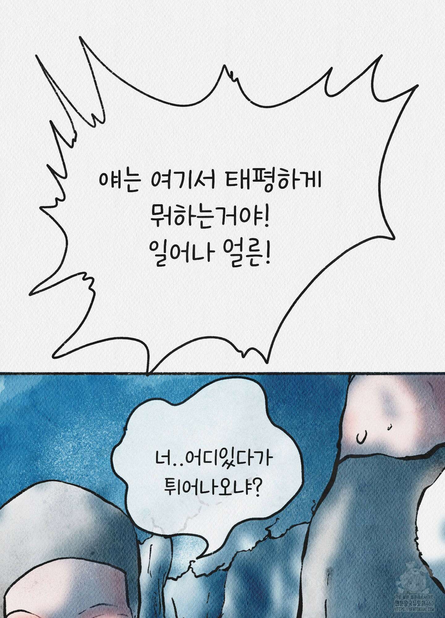 도저히 말 못 할 모험 16화 136