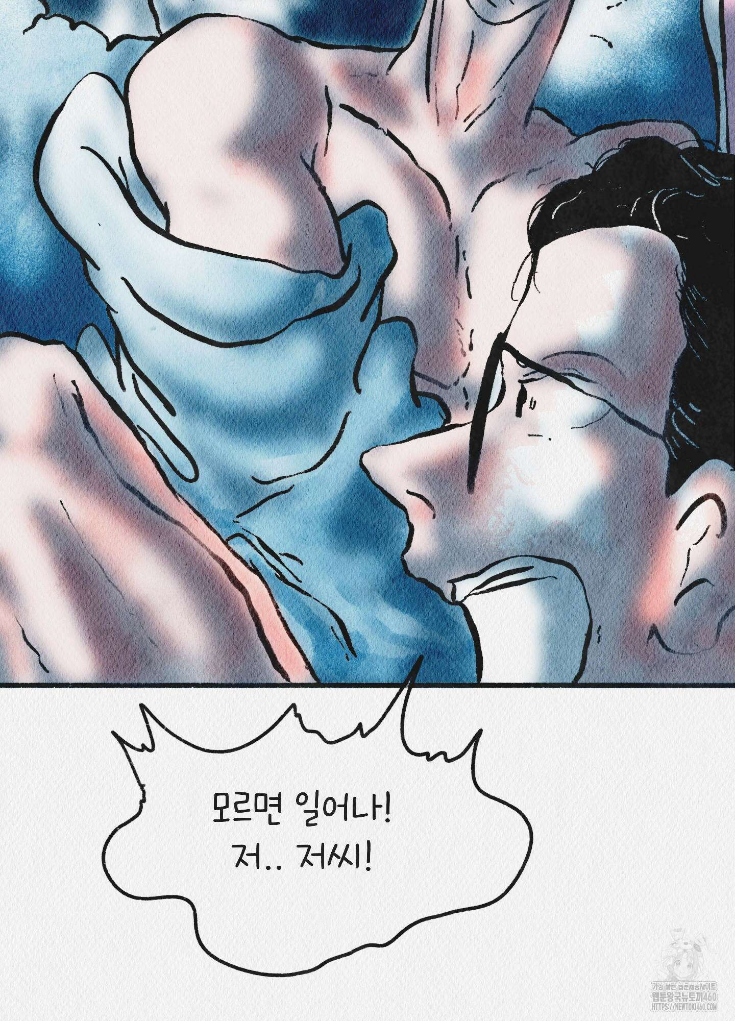 도저히 말 못 할 모험 16화 140