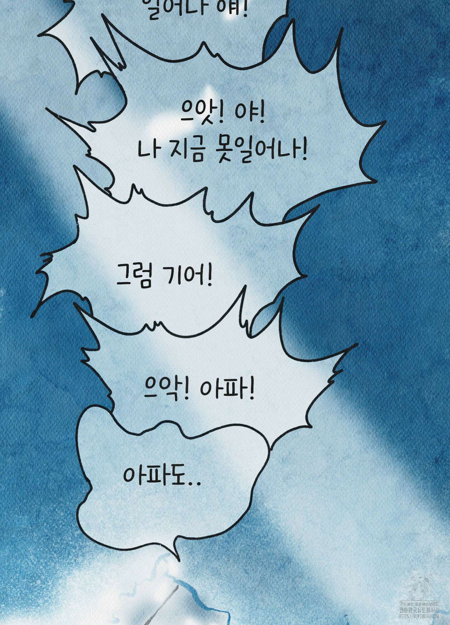 도저히 말 못 할 모험 16화 142