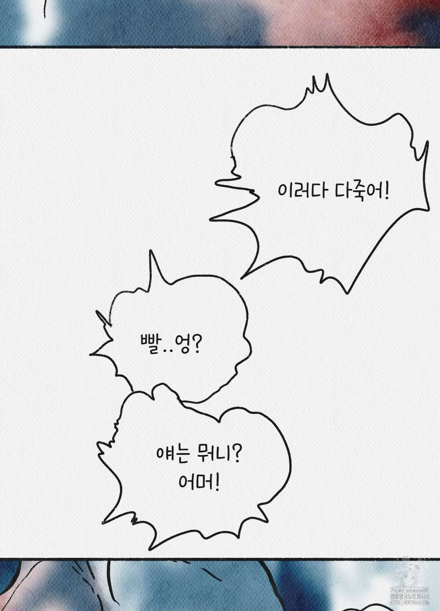 도저히 말 못 할 모험 16화 169