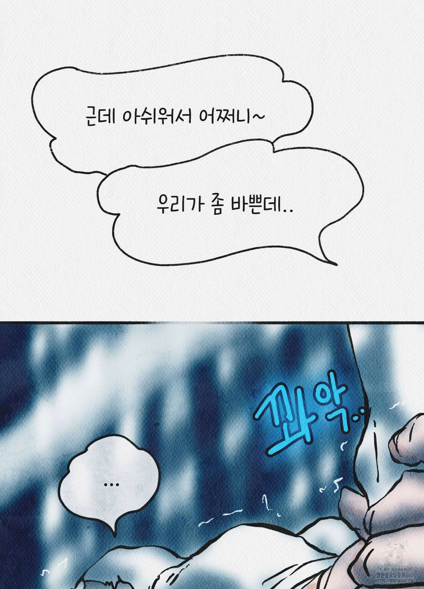 도저히 말 못 할 모험 16화 176