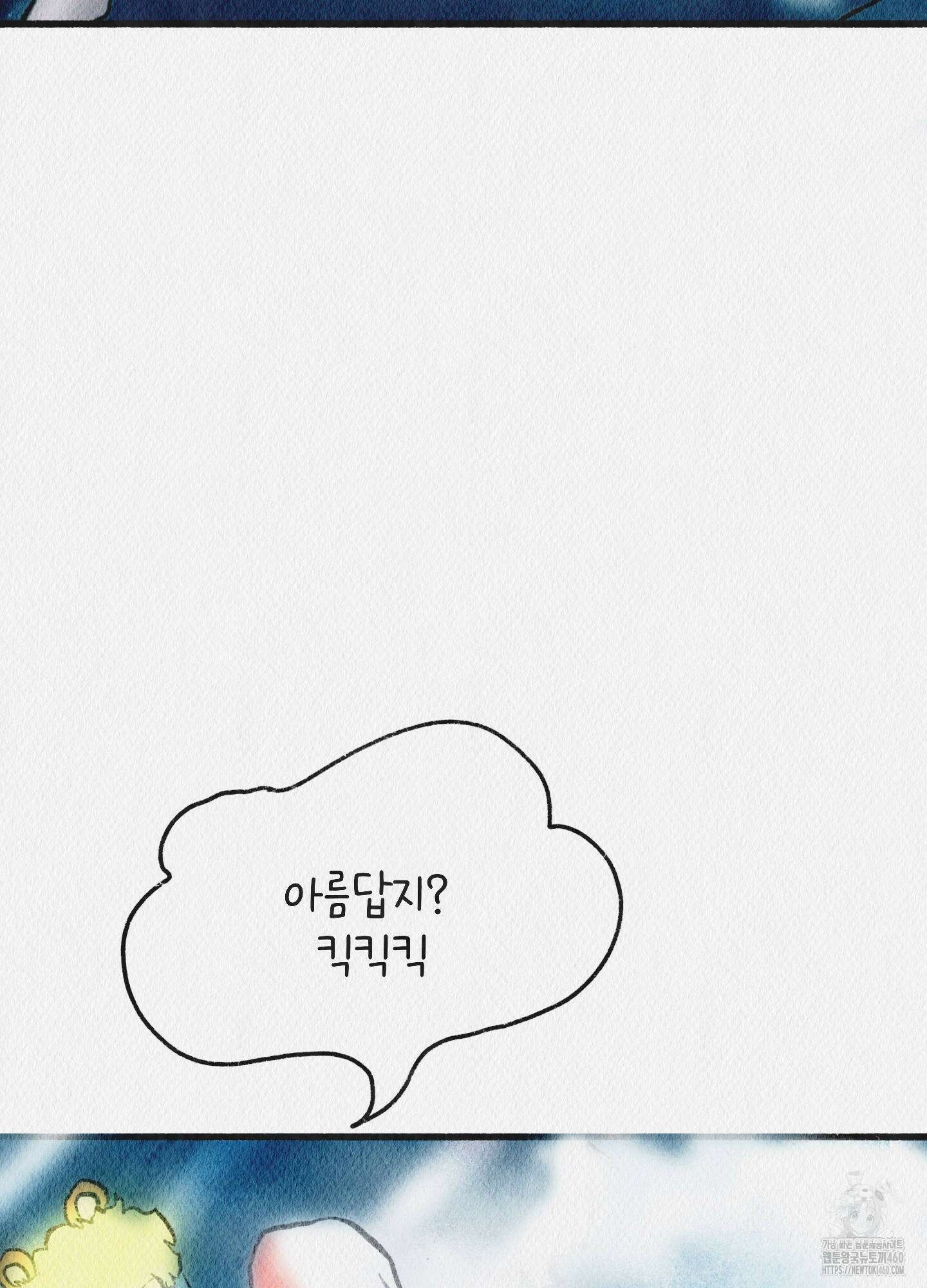 도저히 말 못 할 모험 16화 217
