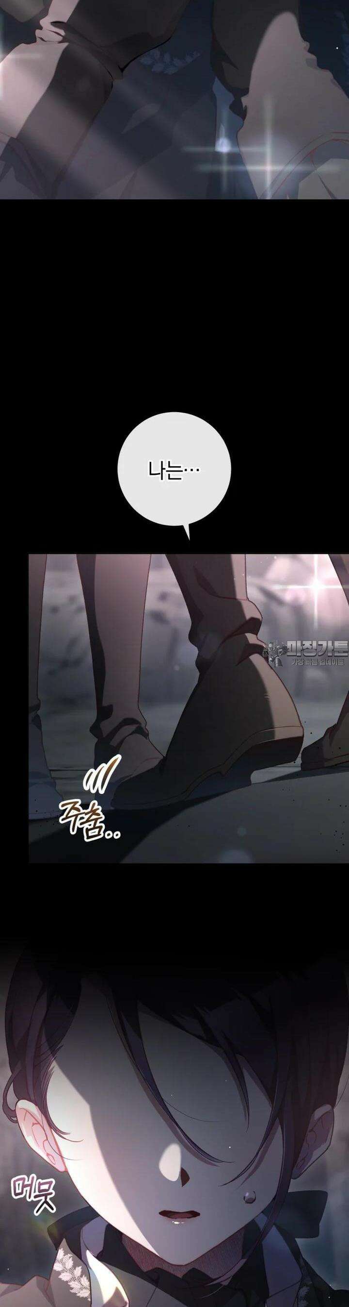 망나니의 누님이시다 73화 [시즌3] 3