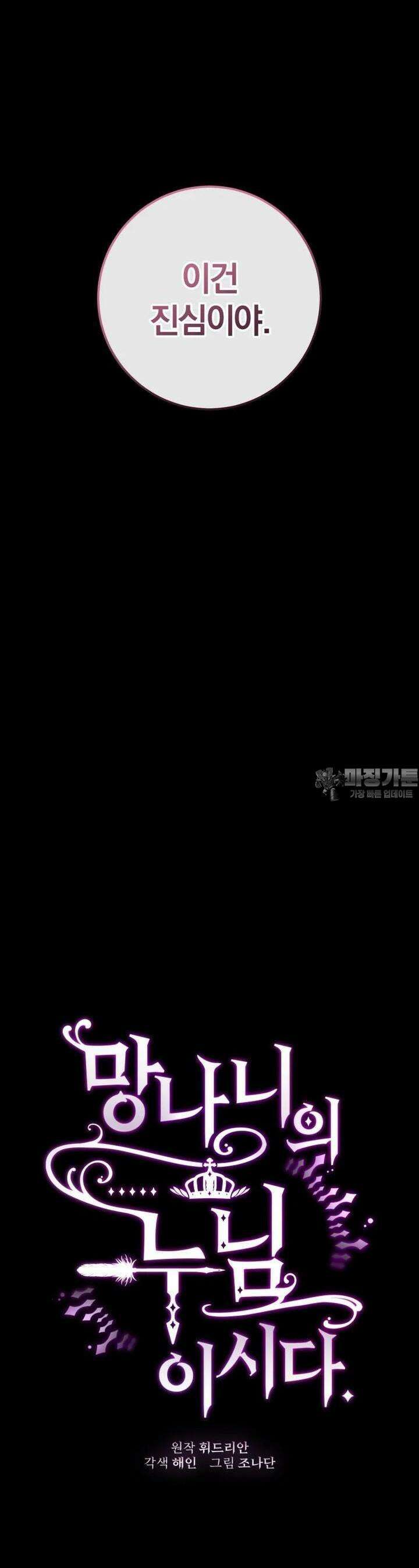 망나니의 누님이시다 73화 [시즌3] 5