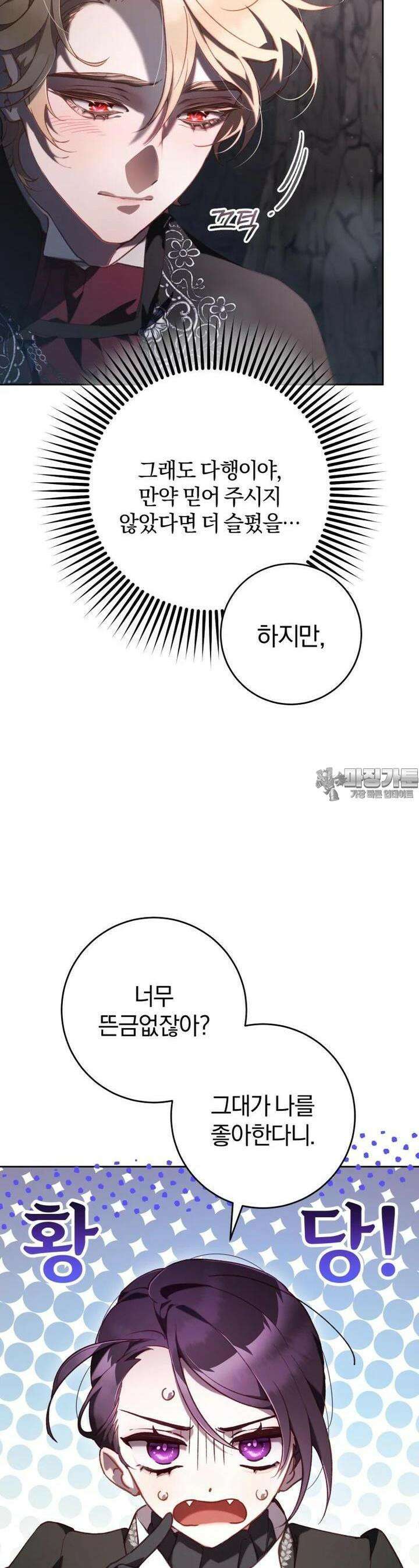 망나니의 누님이시다 73화 [시즌3] 8