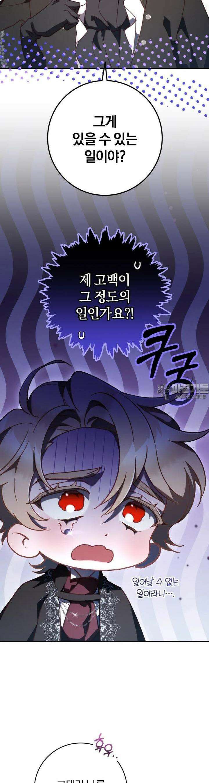 망나니의 누님이시다 73화 [시즌3] 9