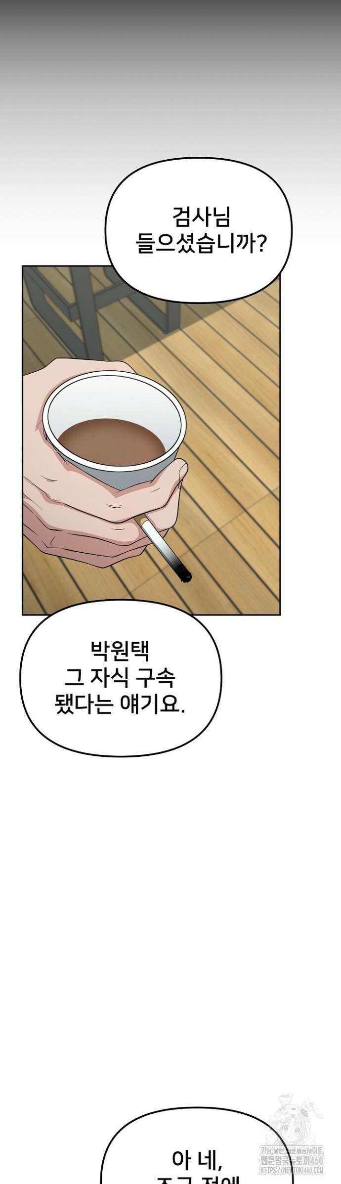 망나니 검사가 달라졌다 8화 8