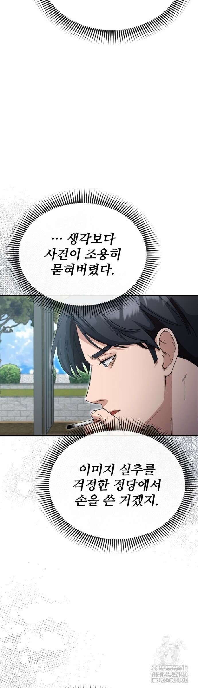 망나니 검사가 달라졌다 8화 11
