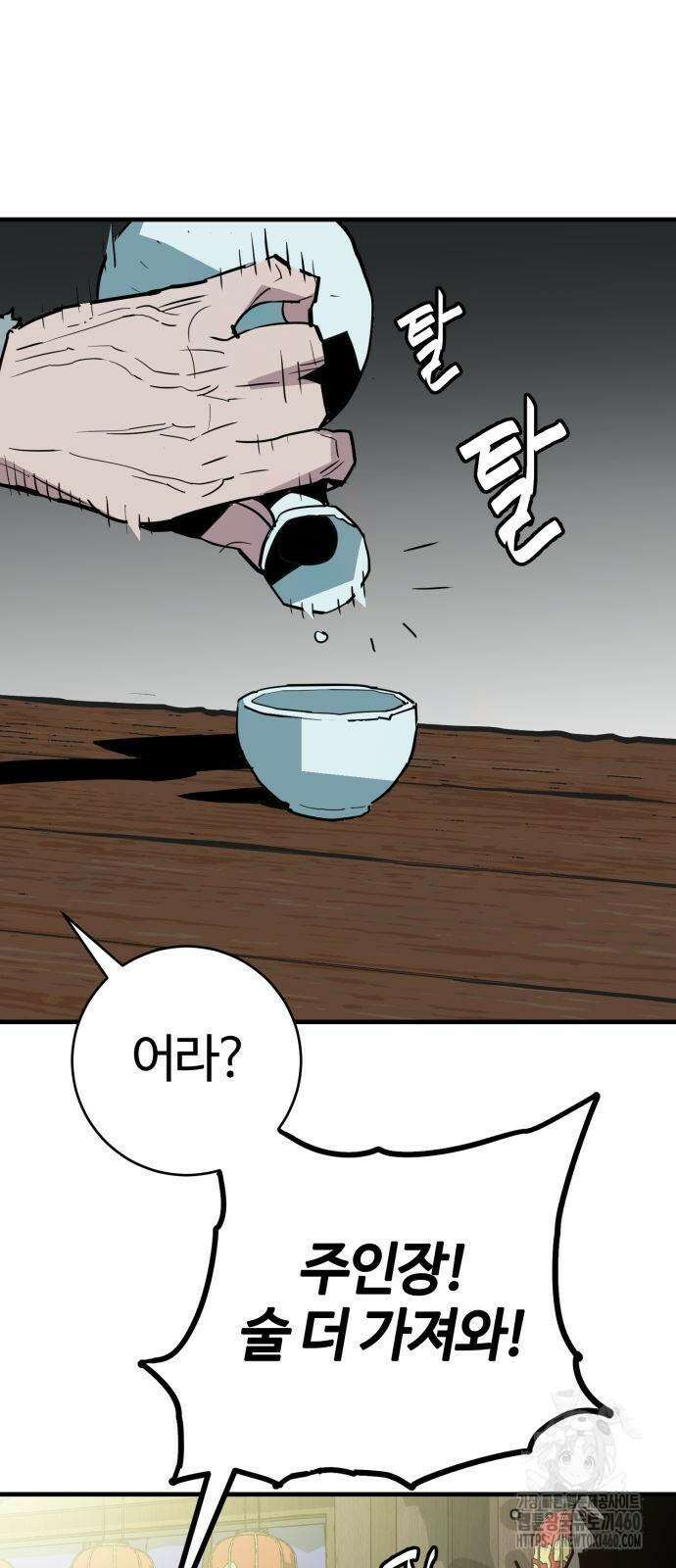 마왕(네이버) 22화 3