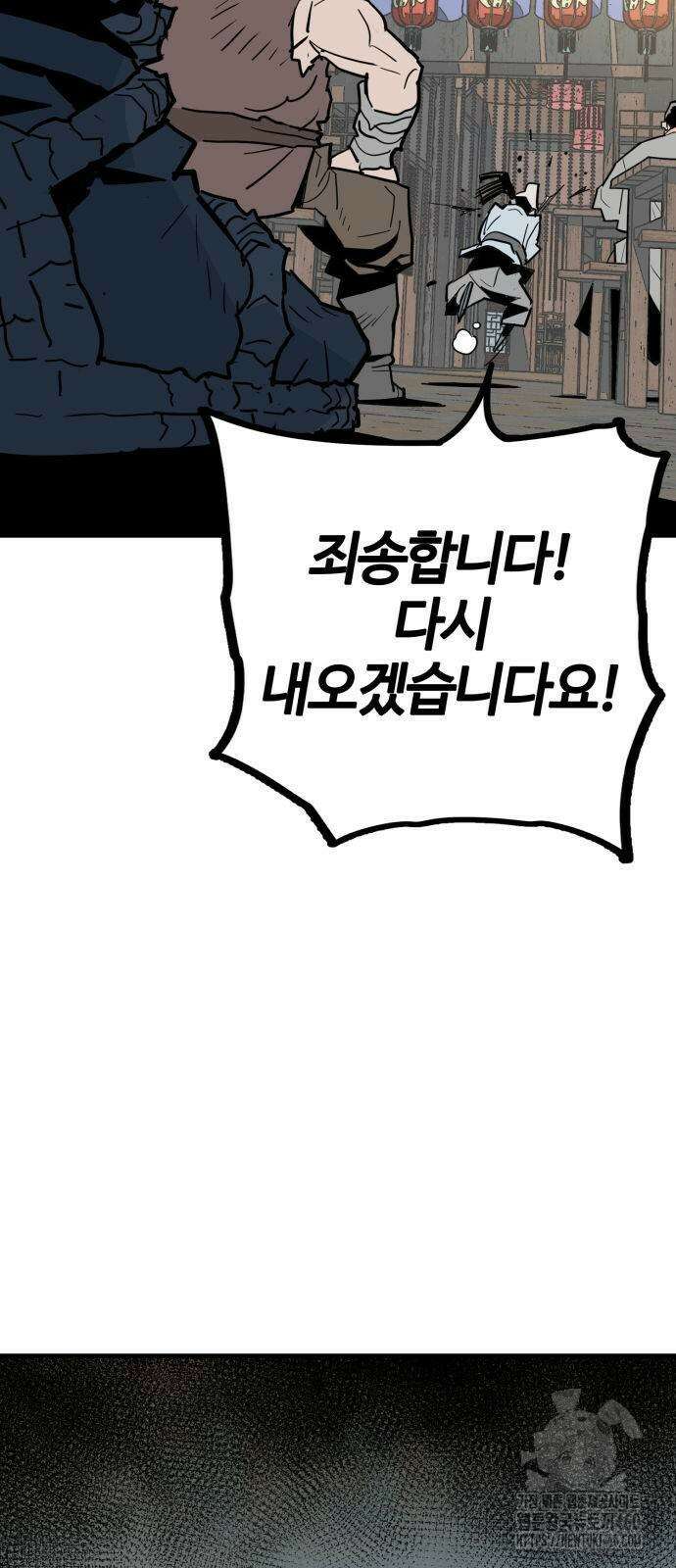 마왕(네이버) 22화 10