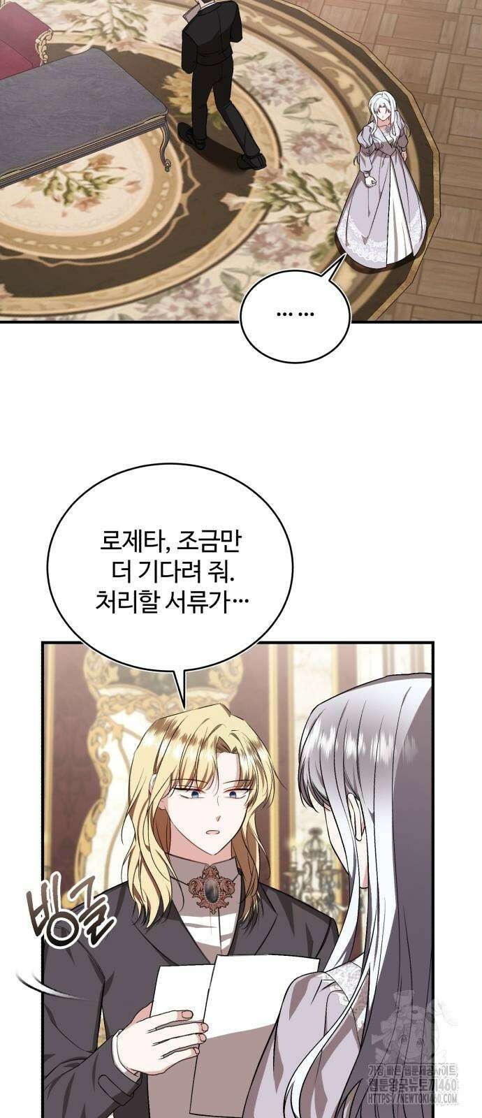 그 악녀 인생, 제가 한번 살아 볼게요 64화 2