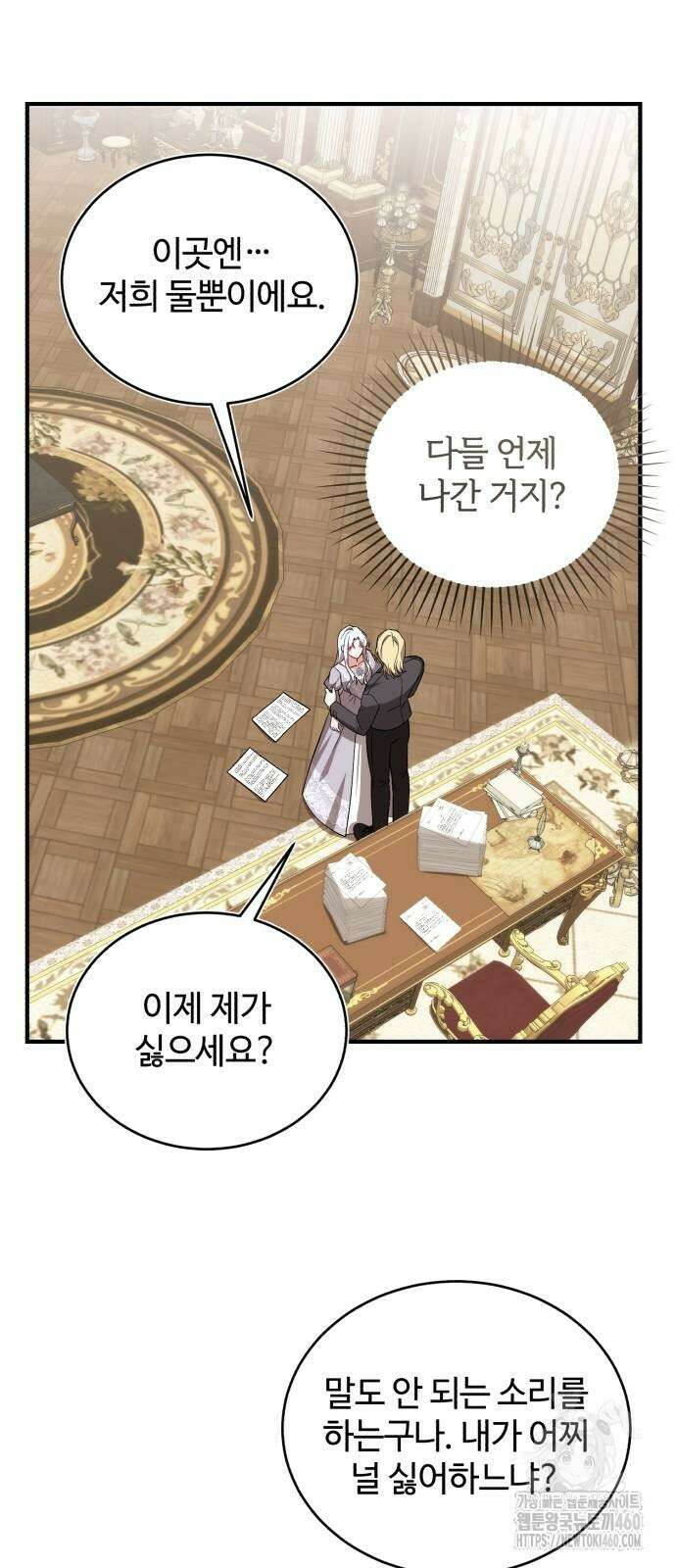 그 악녀 인생, 제가 한번 살아 볼게요 64화 8