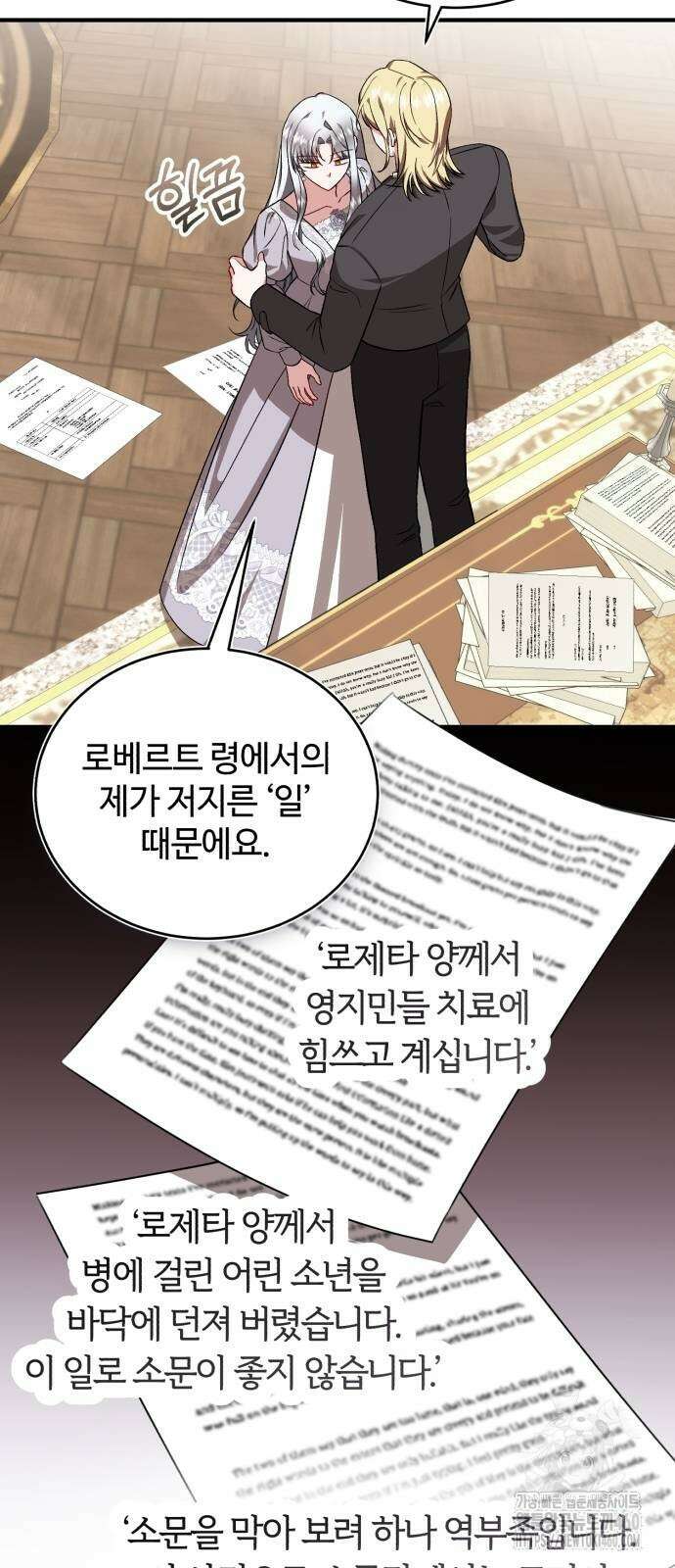 그 악녀 인생, 제가 한번 살아 볼게요 64화 9