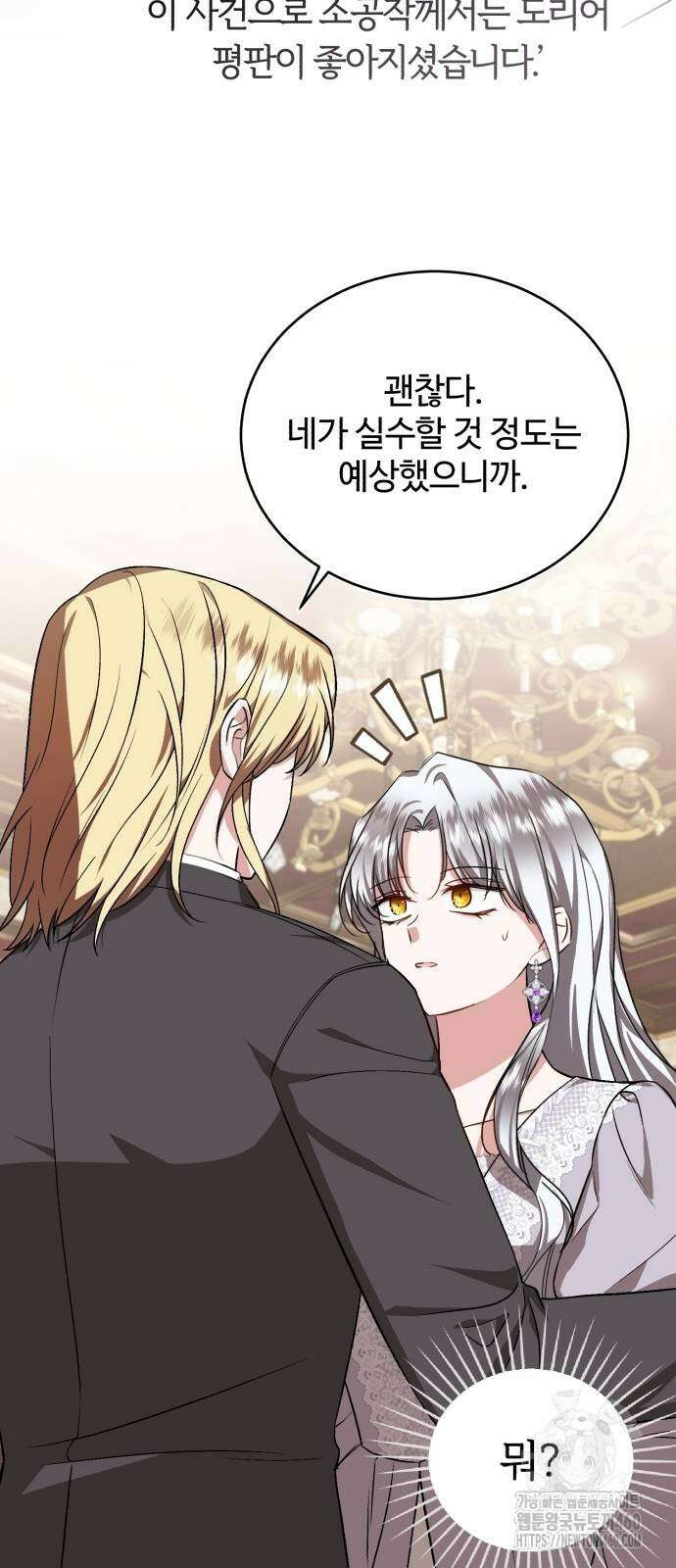 그 악녀 인생, 제가 한번 살아 볼게요 64화 10