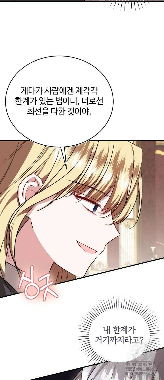 그 악녀 인생, 제가 한번 살아 볼게요 64화 11