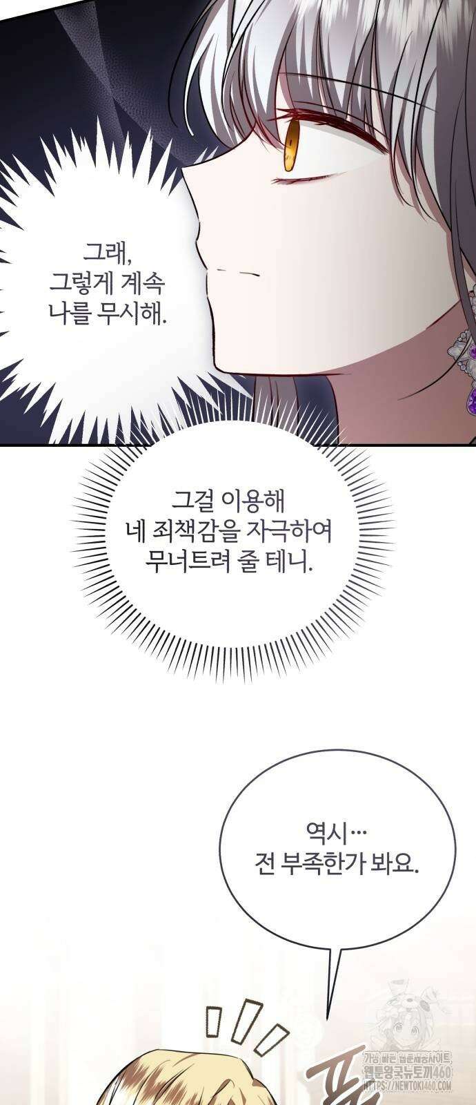 그 악녀 인생, 제가 한번 살아 볼게요 64화 12