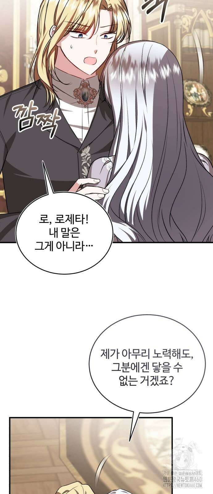 그 악녀 인생, 제가 한번 살아 볼게요 64화 13