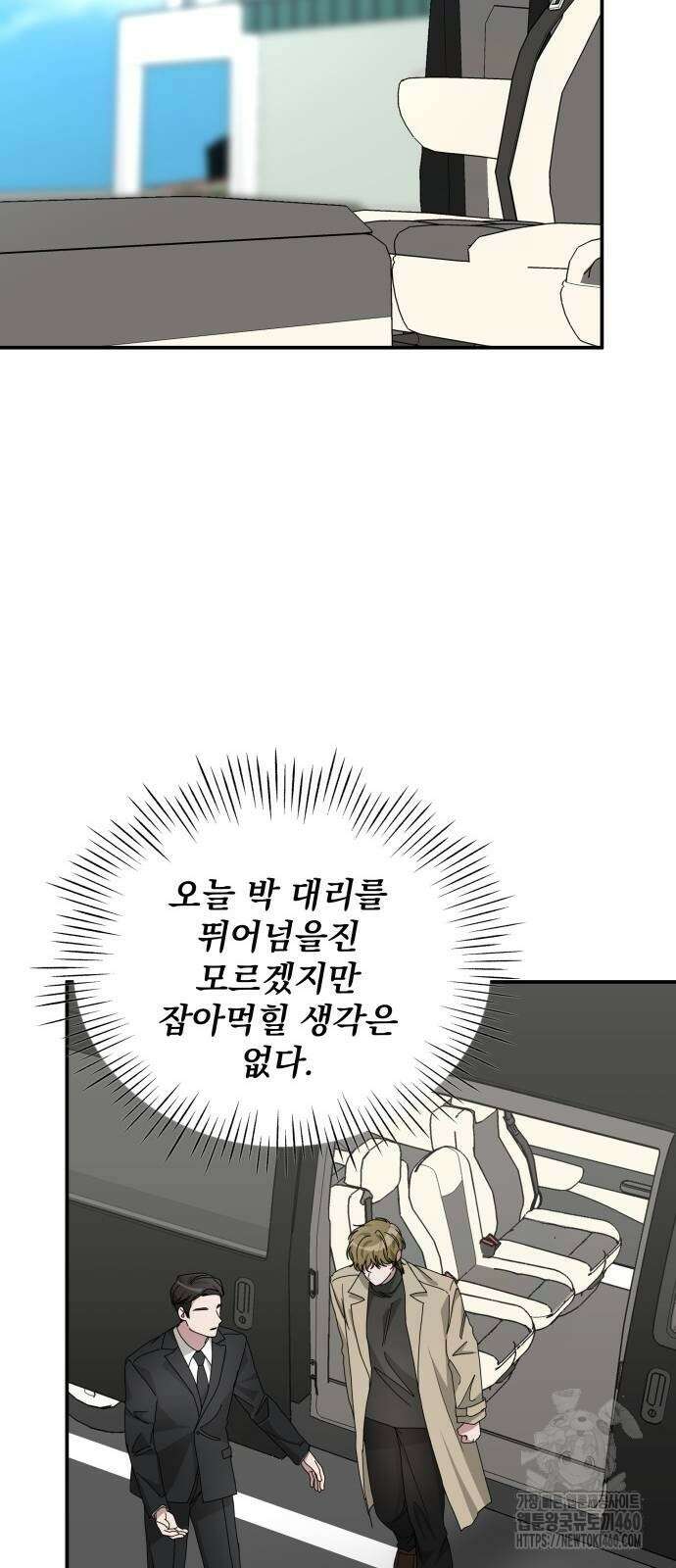 대뜸 착각당했다 괴물 천재배우로 19화 5