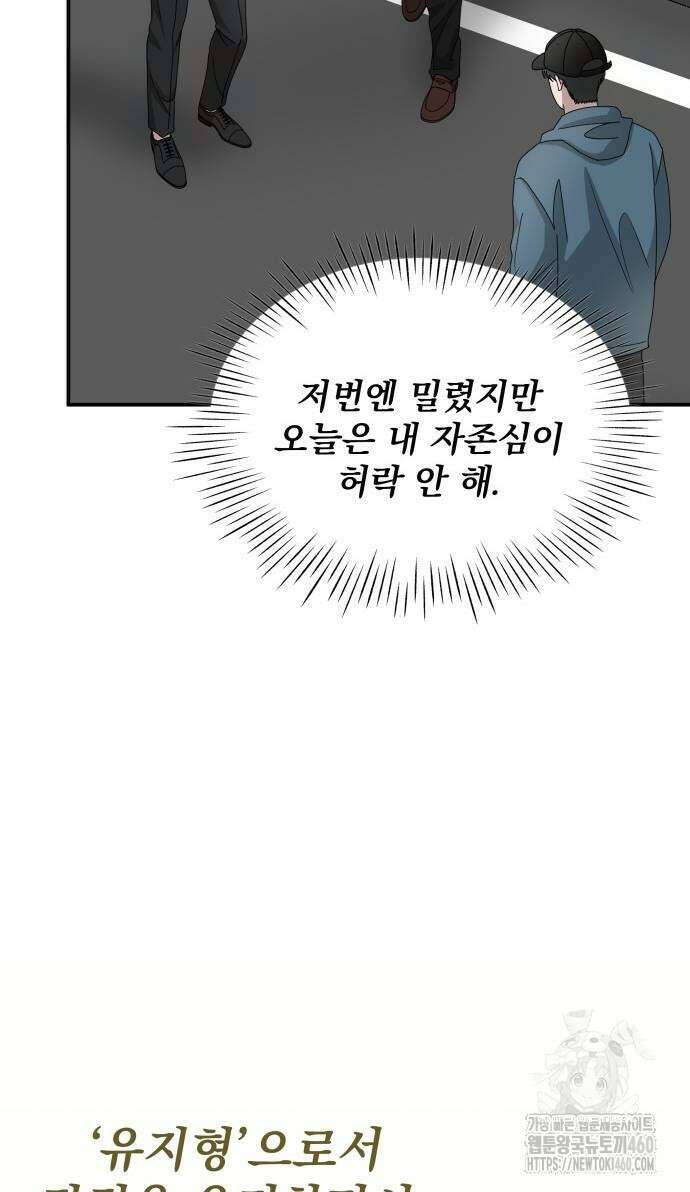 대뜸 착각당했다 괴물 천재배우로 19화 6