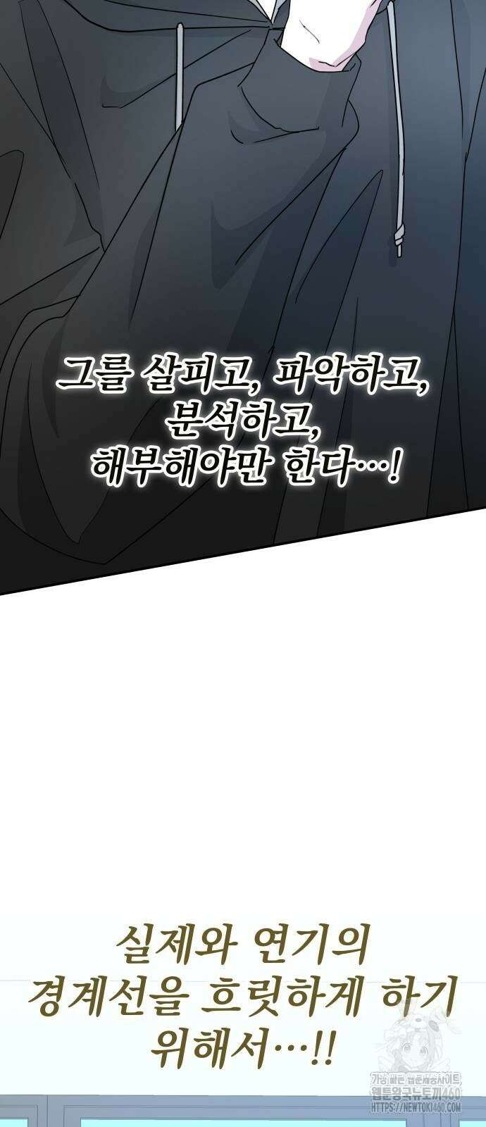 대뜸 착각당했다 괴물 천재배우로 19화 8