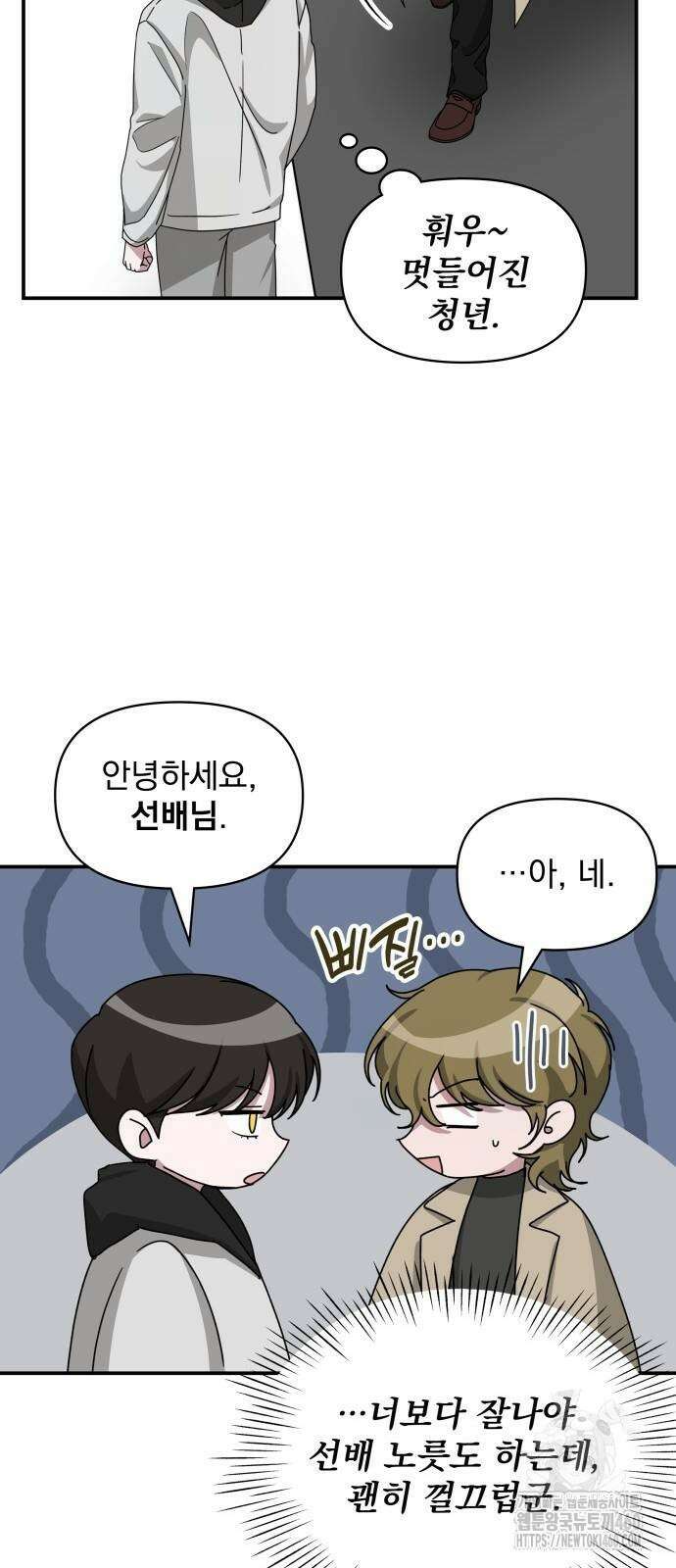대뜸 착각당했다 괴물 천재배우로 19화 13