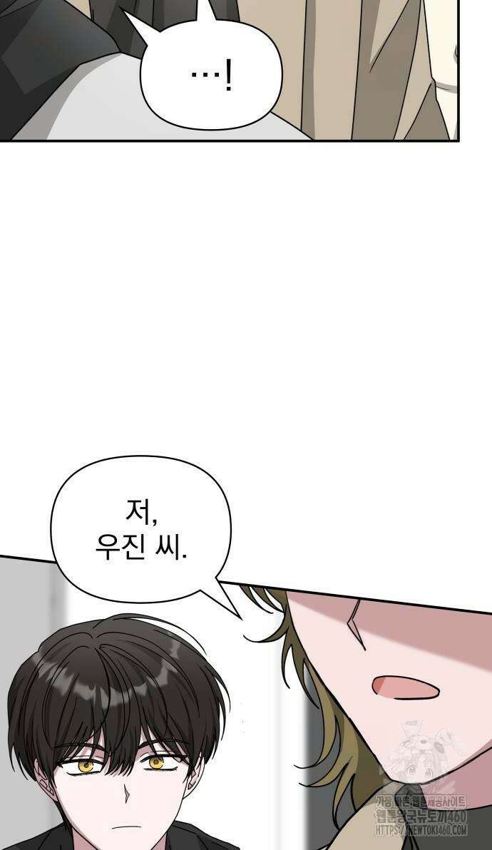 대뜸 착각당했다 괴물 천재배우로 19화 15